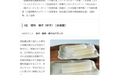 日本経済新聞『何でもランキング』にて琥珀 柚子が１位に選ばれました